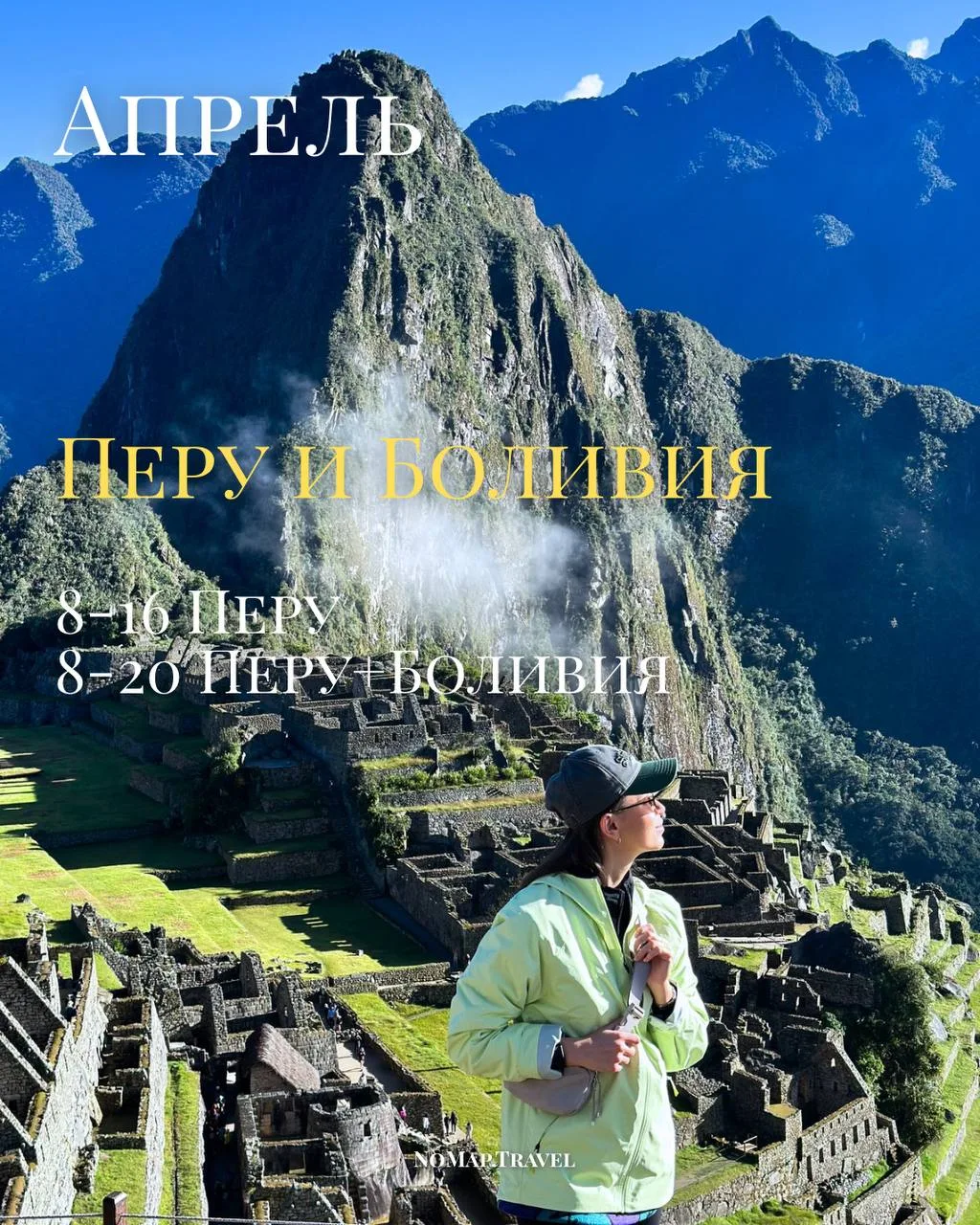 Peru and Bolivia — Machu Picchu, Uyuni